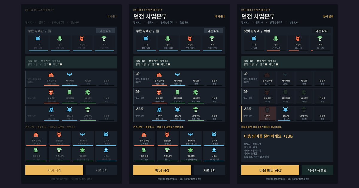 2026년 9월 14일 저녁에 찍은 던전 디펜스 프로토타입의 실제 화면 세 장. 어두운 바탕에 모험가 파티, 층별 몬스터 칸, 방어 시작 버튼이 보인다