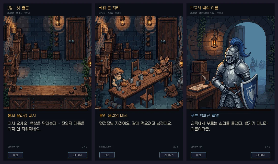 9월 21일 오후에 만든 스토리 컷씬 미리보기